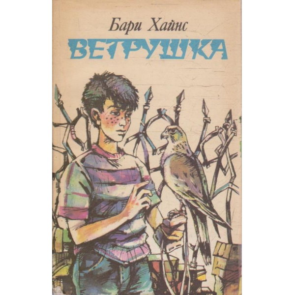 Ветрушка