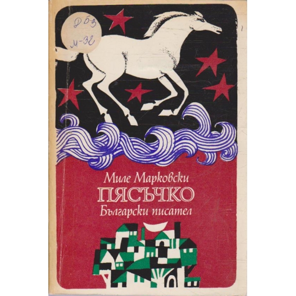 Пясъчко