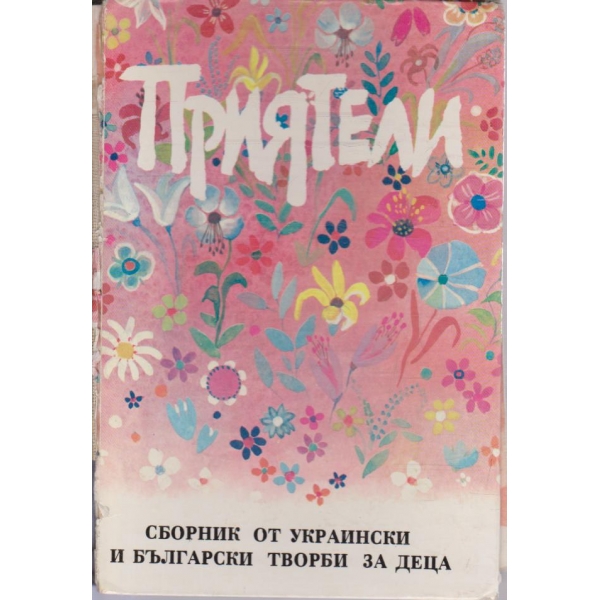 Приятели