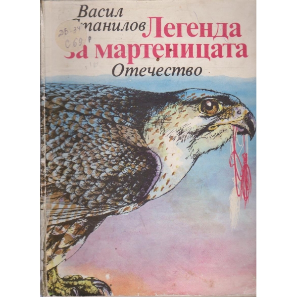 Легенда за мартеницата