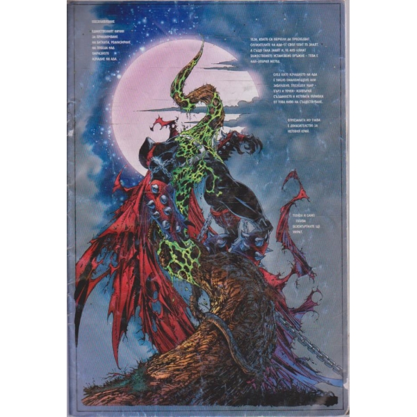 Spawn бр.1/2005