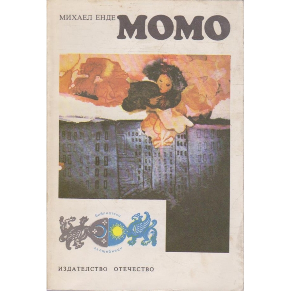 Момо
