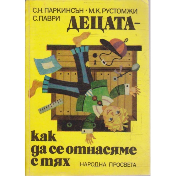 Децата - как се отнасяме с тях