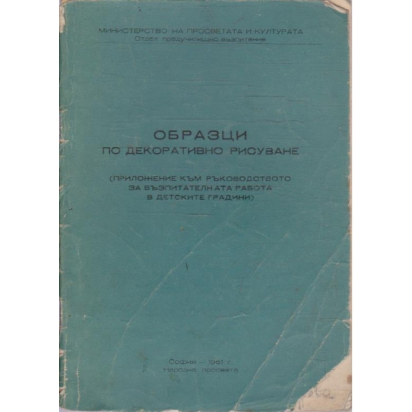 Образци по декоративно рисуване