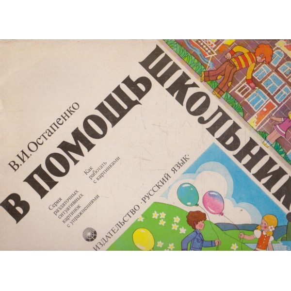 В помощь школьнику