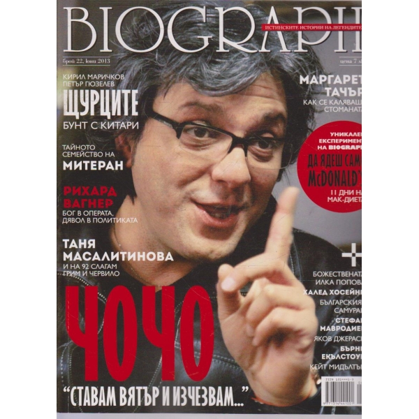Biograph бр.22/2013