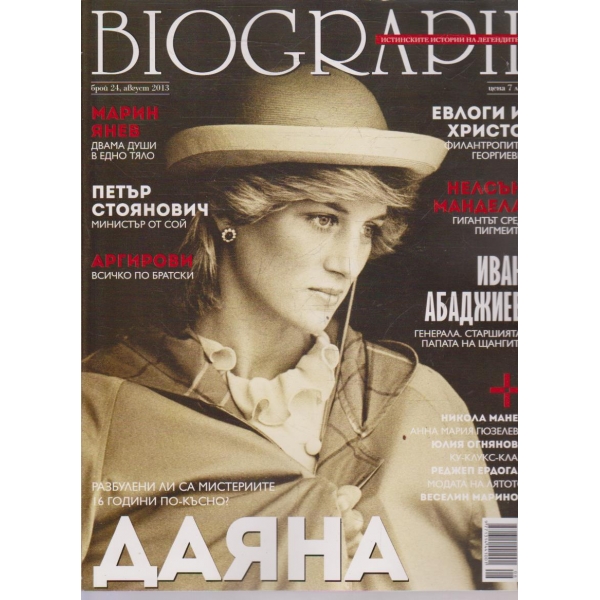 Biograph бр.24/2013