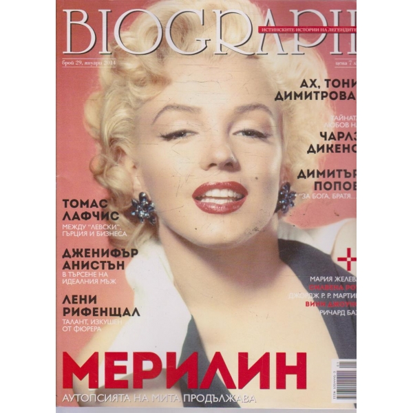 Biograph бр.29/2014