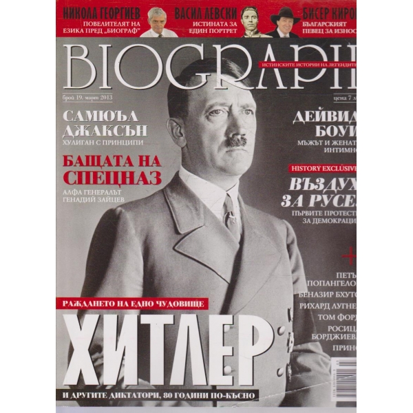 Biograph бр.19/2013