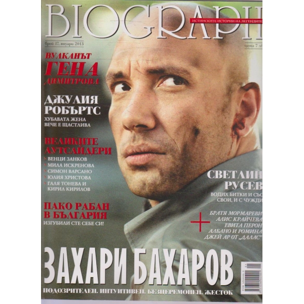 Biograph бр.17/2013