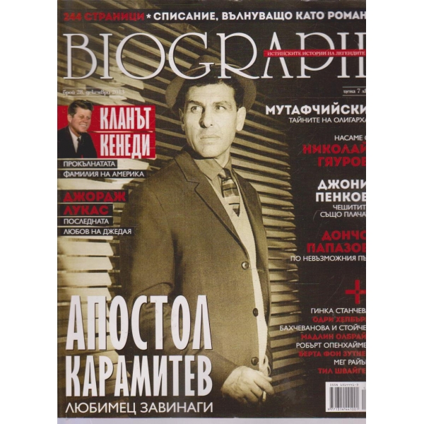 Biograph бр.28/2013