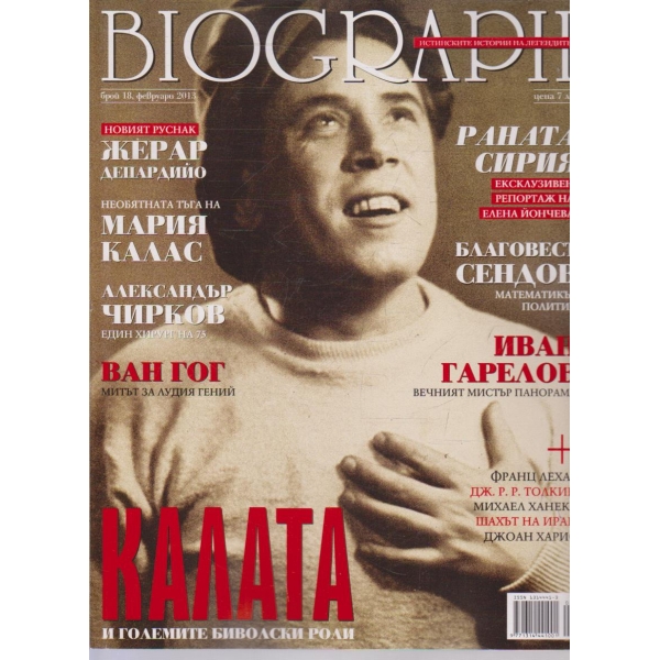 Biograph бр.18/2013