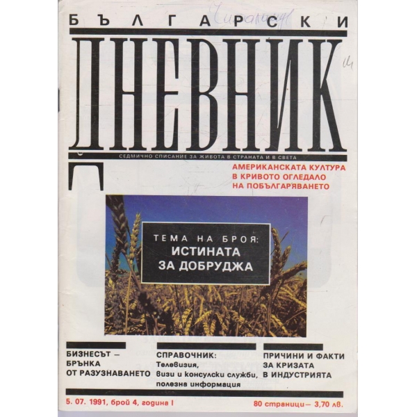 Български дневник бр.4/1991 -1
