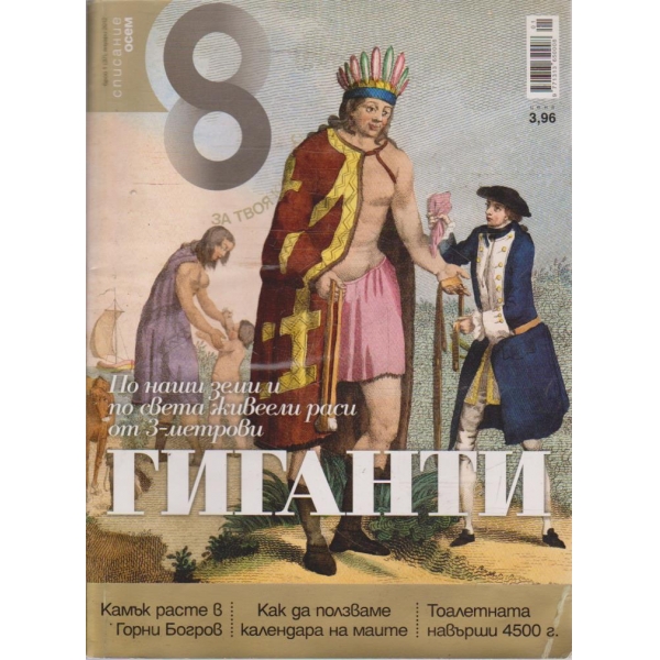 Осем бр.1/2012