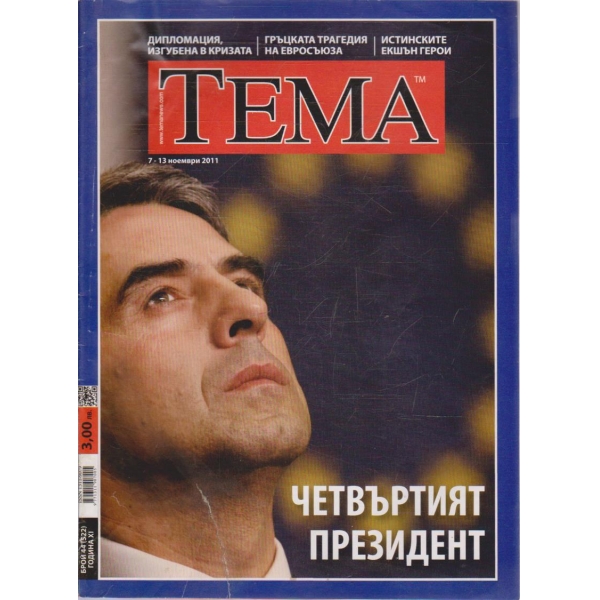 Тема бр.44/2011 -11
