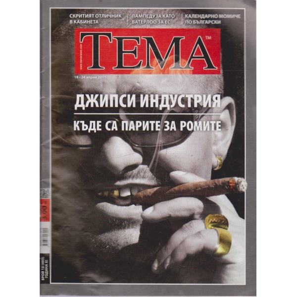 Тема бр.15/2011 -11