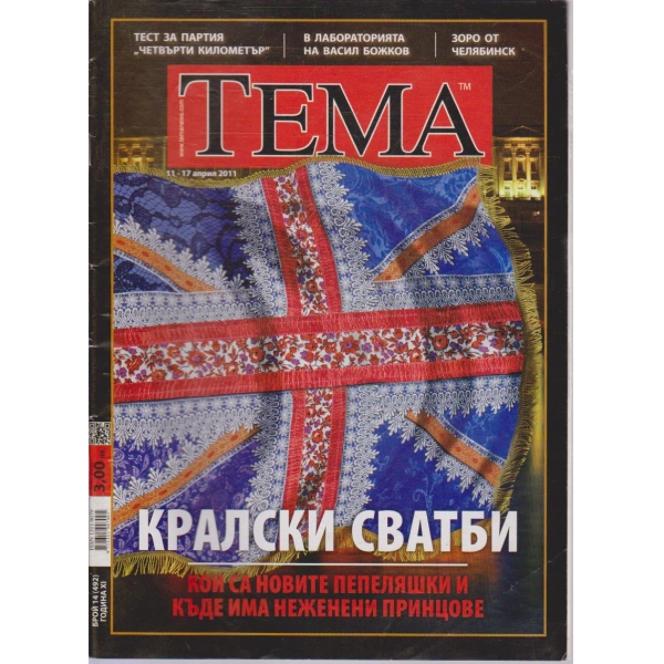Тема бр.14/2011 -11