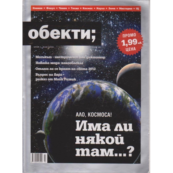 Обекти бр.1/2009