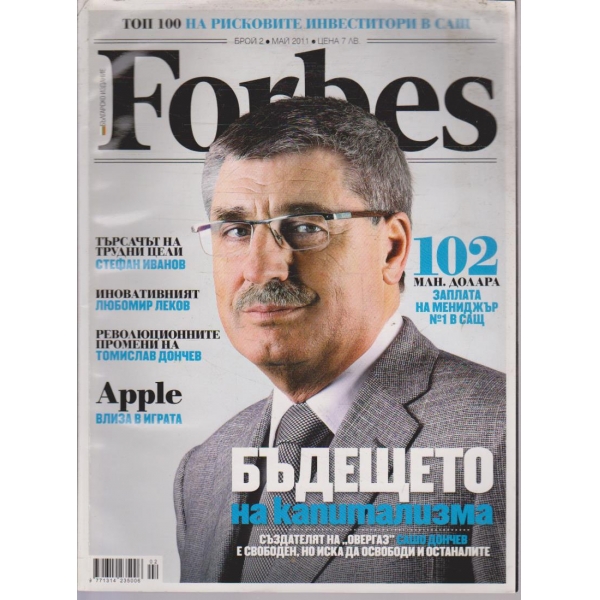 Forbes бр.2/2011