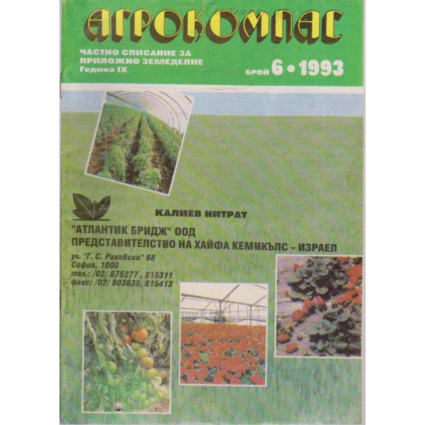 Агрокомпас бр.6/1993 -9