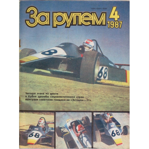 За рулем бр.4/1987
