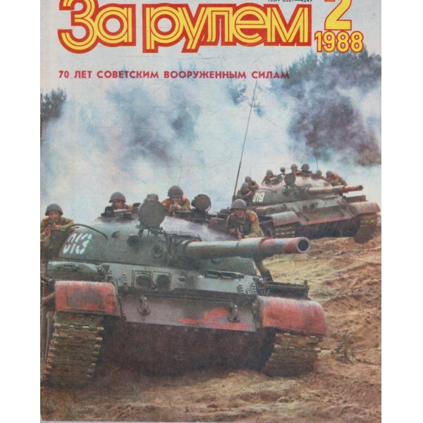 За рулем бр.2/1988