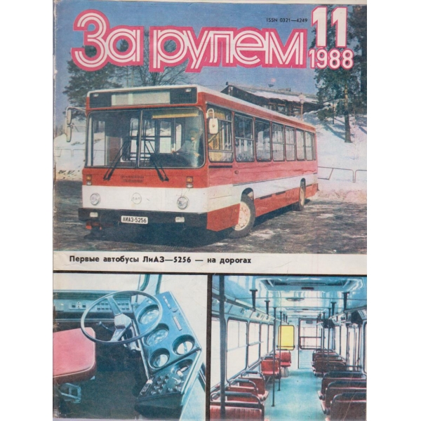 За рулем бр.11/1988