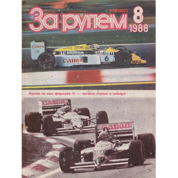 За рулем бр.8/1988