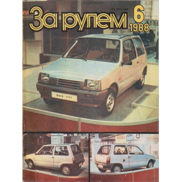 За рулем бр.6/1988