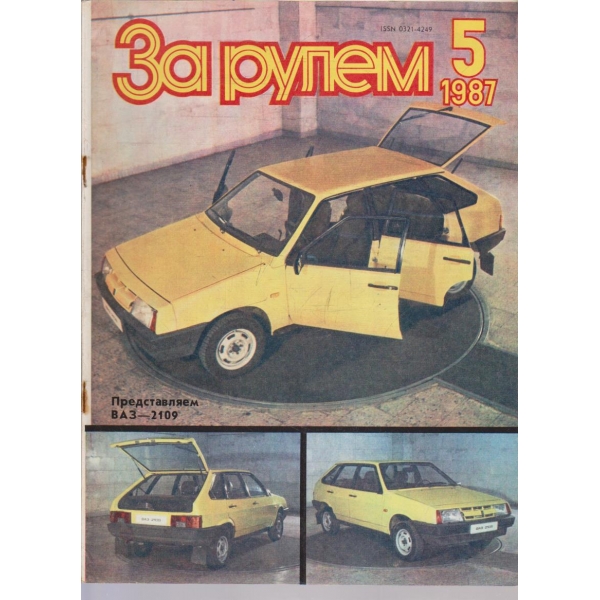 За рулем бр.5/1987