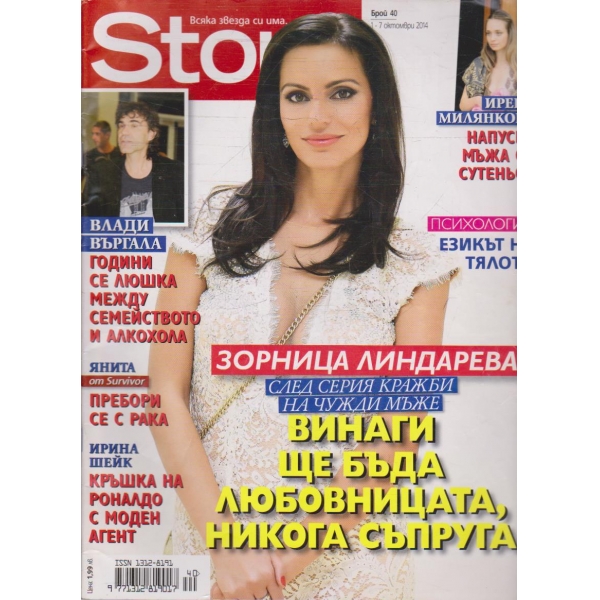 Story бр.40/2014