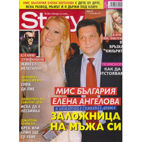 Story бр.36/2015