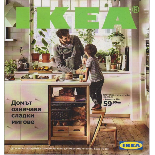 IKEA бр.1/2016