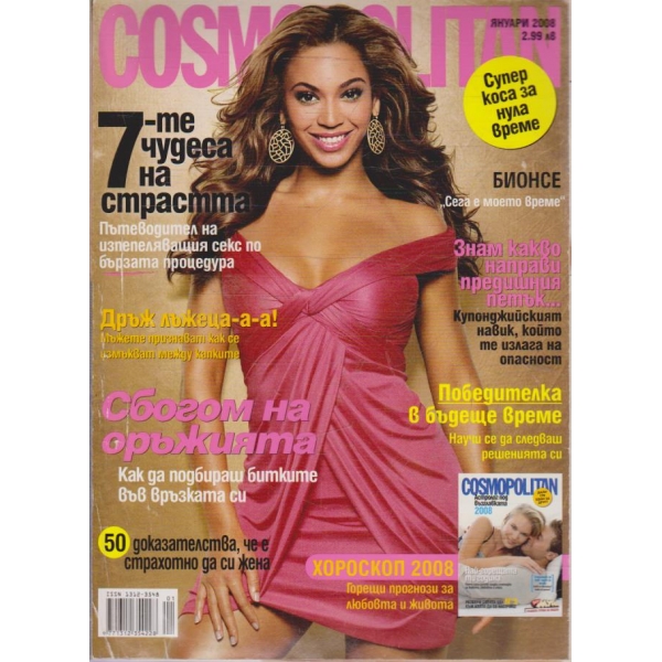 Cosmopolitan бр.1/2008