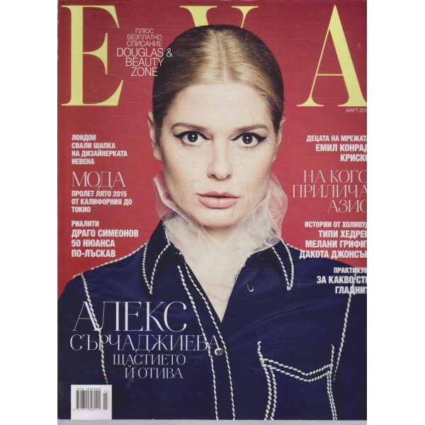 EVA бр.196/2015