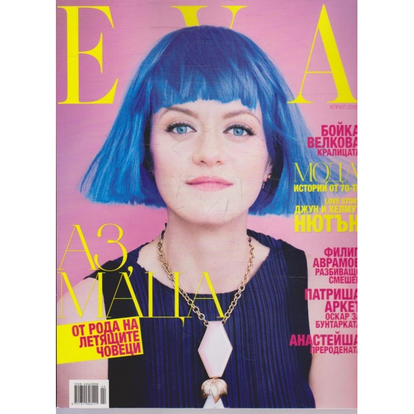 EVA бр.197/2015