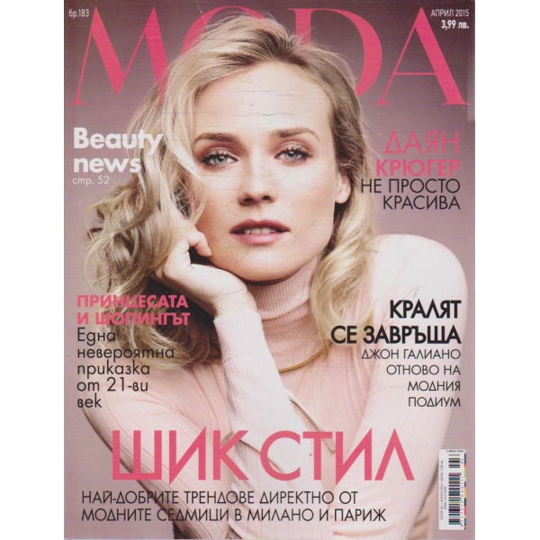 Moda бр.183/2015