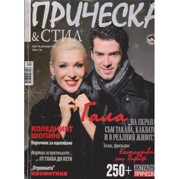 Прическа & стил бр.26/2010
