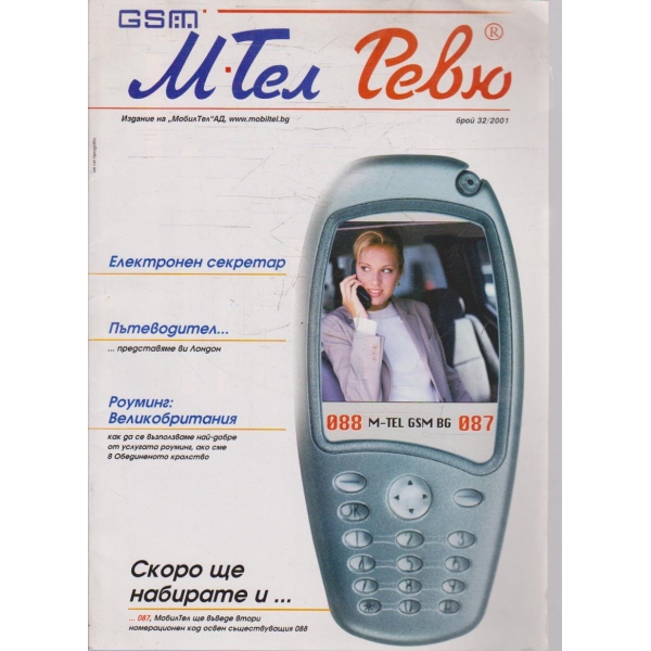 Mtel ревю бр.32/2001