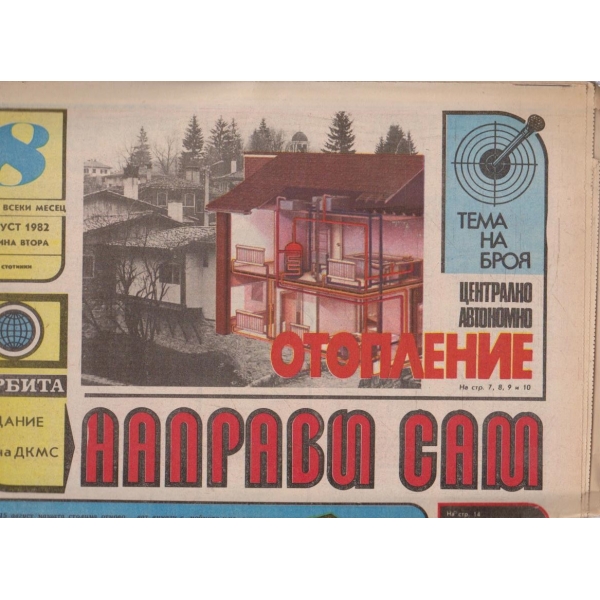 Направи сам бр.8/1982 -2