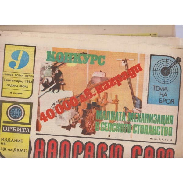 Направи сам бр.9/1982 -2