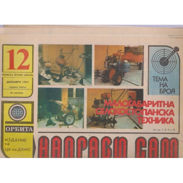 Направи сам бр.12/1983 -3