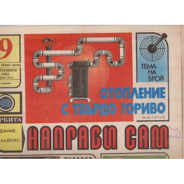 Направи сам бр.9/1983 -3