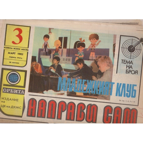 Направи сам бр.3/1983 -3
