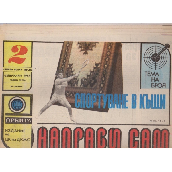 Направи сам бр.2/1983 -3
