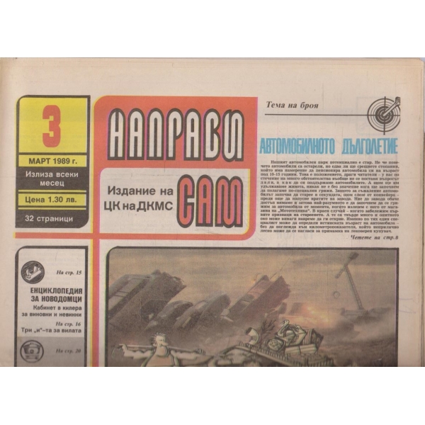 Направи сам бр.3/1989 -9