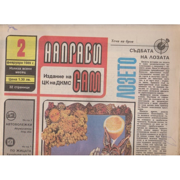 Направи сам бр.2/1989 -9