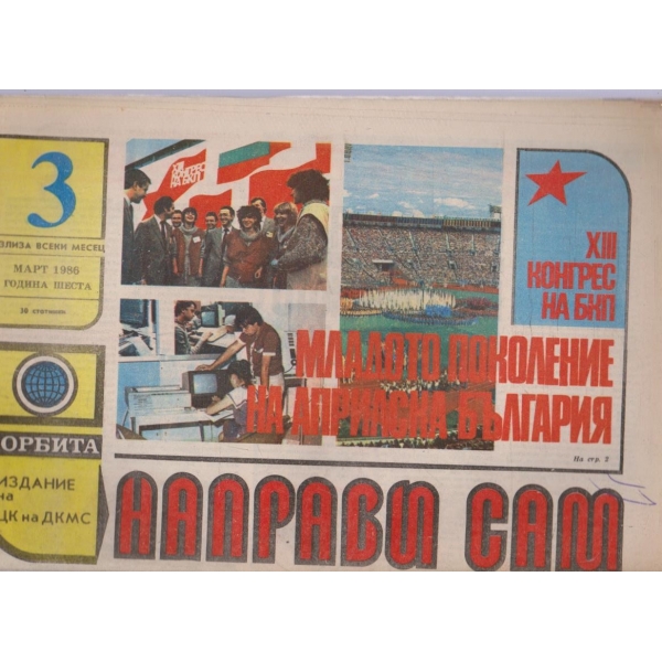 Направи сам бр.3/1986 -6