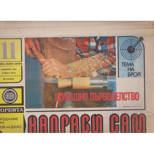 Направи сам бр.11/1985 -5