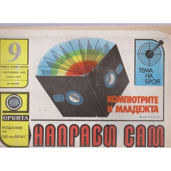 Направи сам бр.9/1985 -5